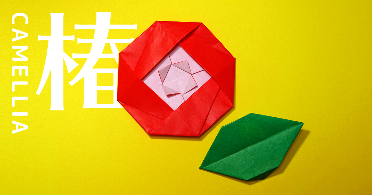 椿の折り方 Origami Camellia おりがみハック Origamihack