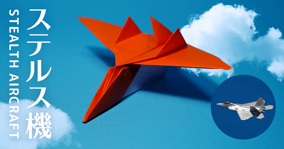 ステルス機 紙飛行機の折り方 Origami Stealth Aircraft おりがみハック Origamihack